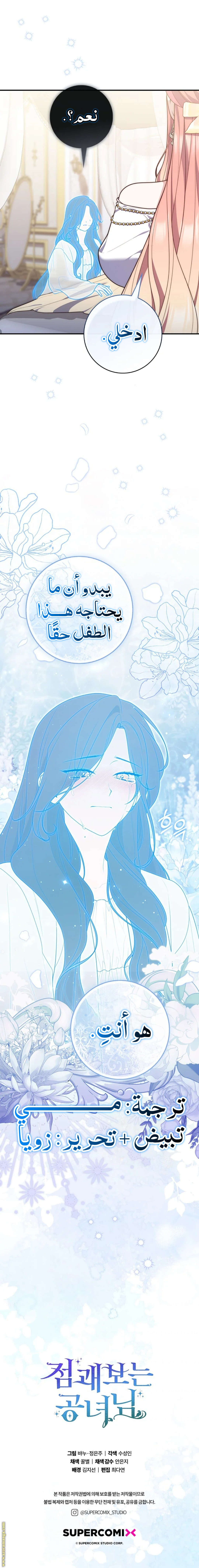 Read A fortune telling princess AR Manga Online