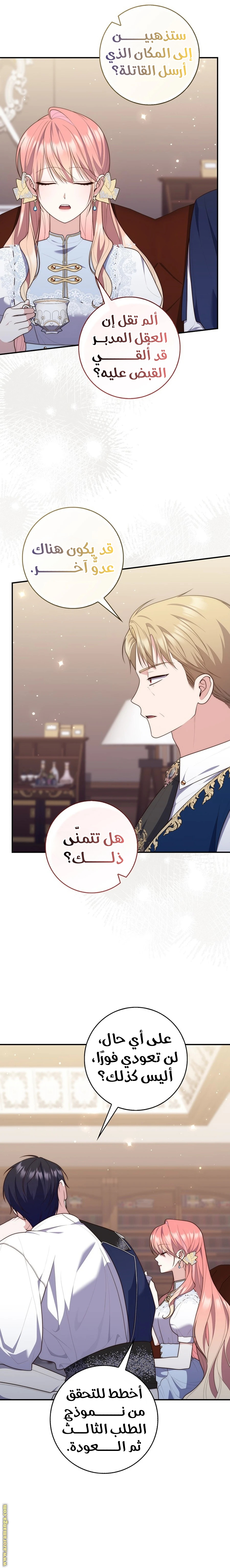 Read A fortune telling princess AR Manga Online