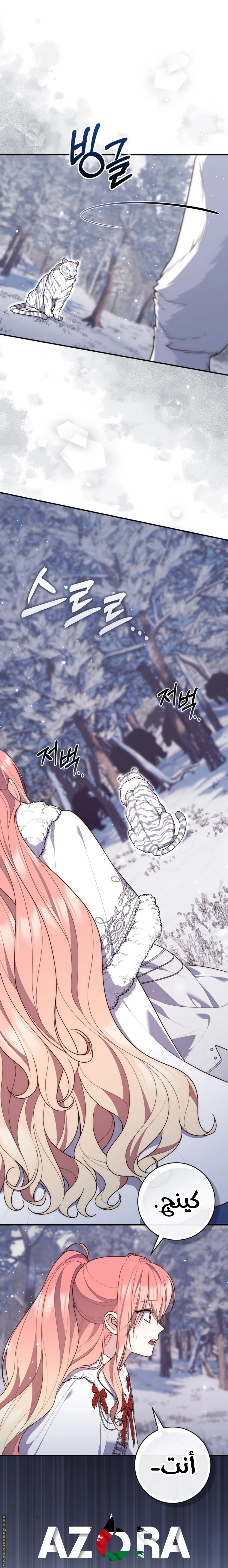 Read A fortune telling princess AR Manga Online