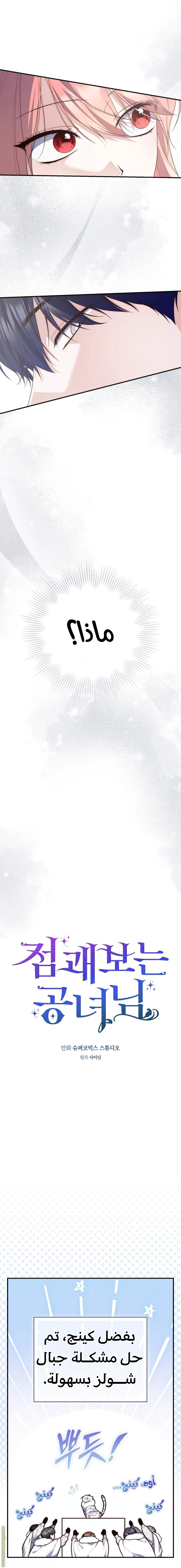 Read A fortune telling princess AR Manga Online