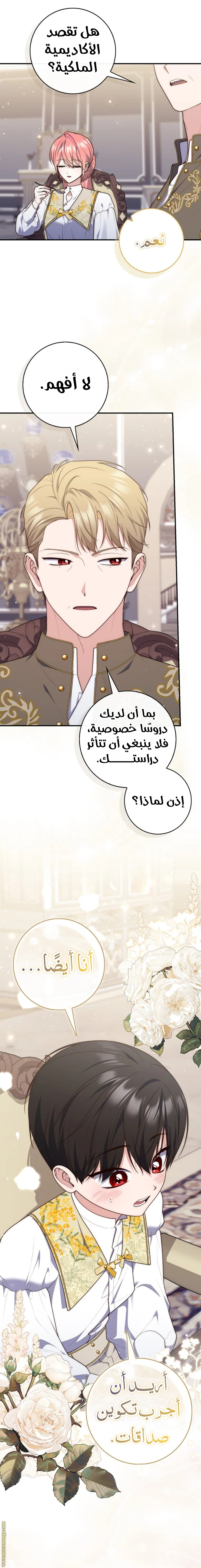 Read A fortune telling princess AR Manga Online