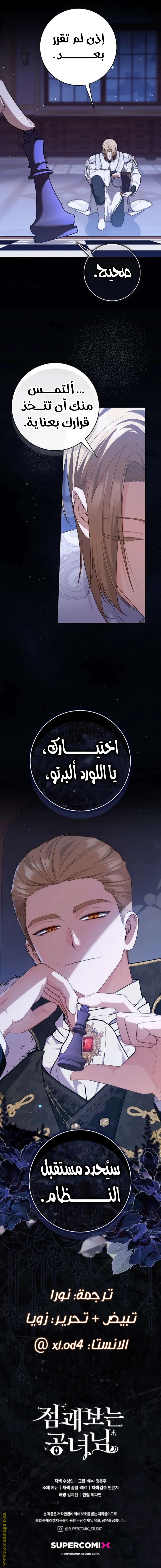 Read A fortune telling princess AR Manga Online