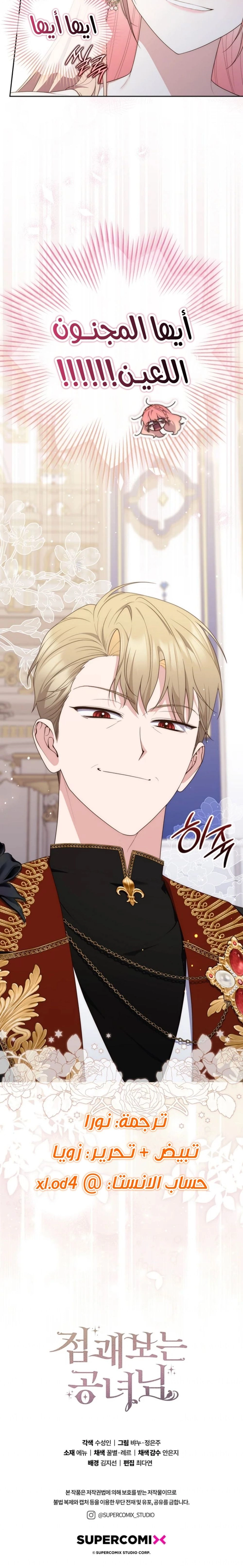 Read A fortune telling princess AR Manga Online