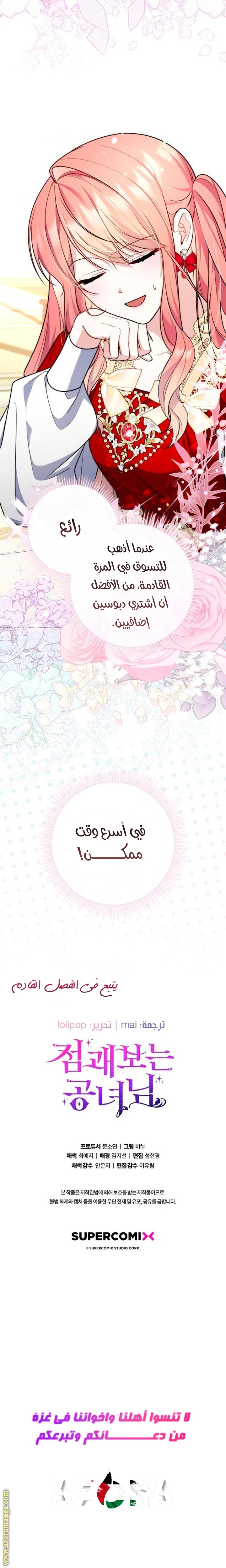 Read A fortune telling princess AR Manga Online