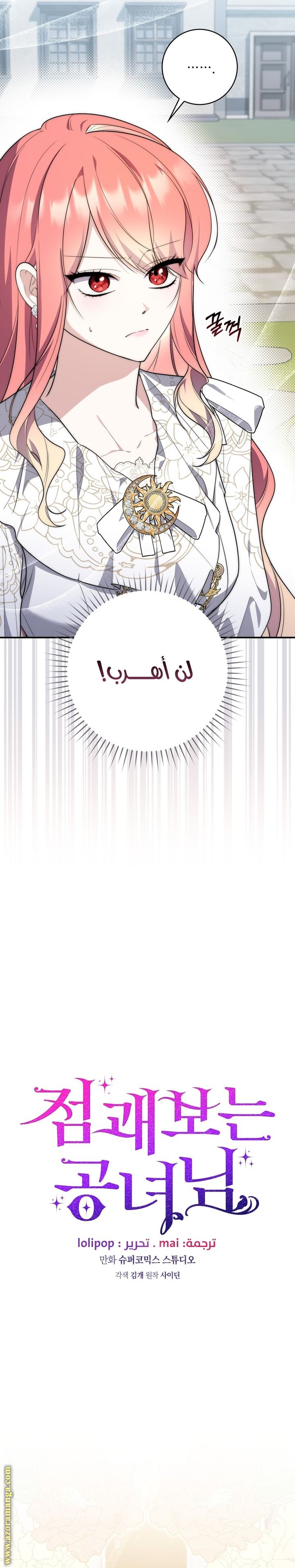 Read A fortune telling princess AR Manga Online