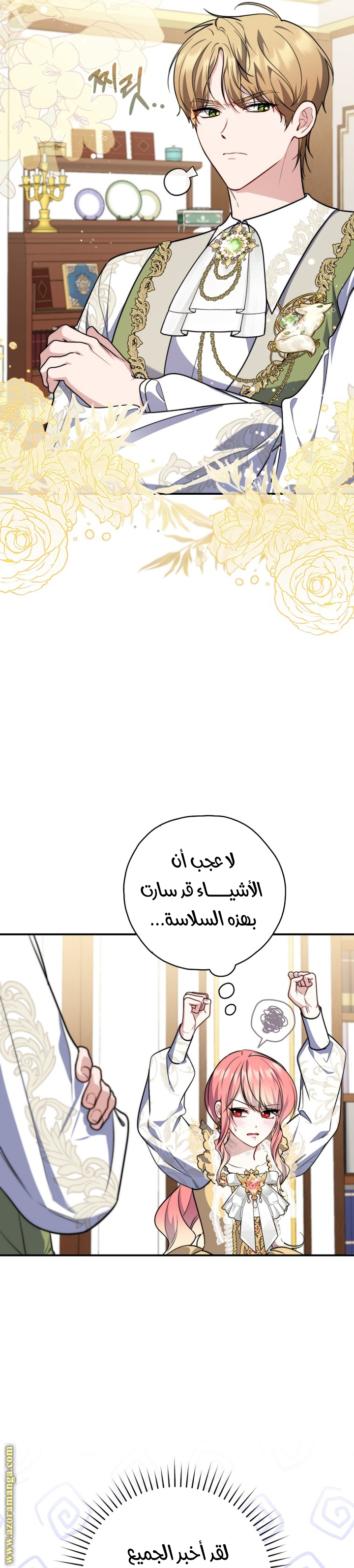 Read A fortune telling princess AR Manga Online