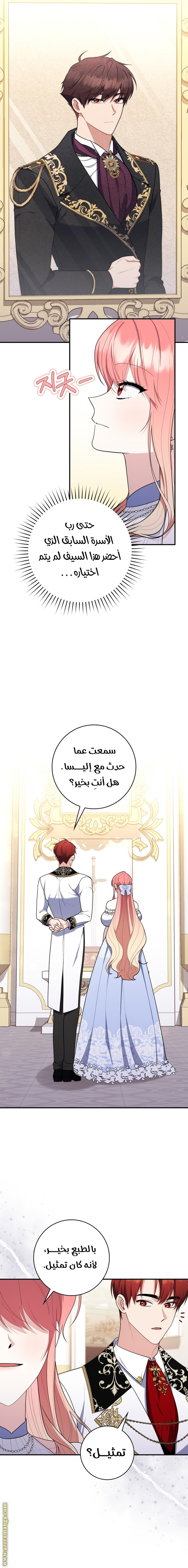 Read A fortune telling princess AR Manga Online
