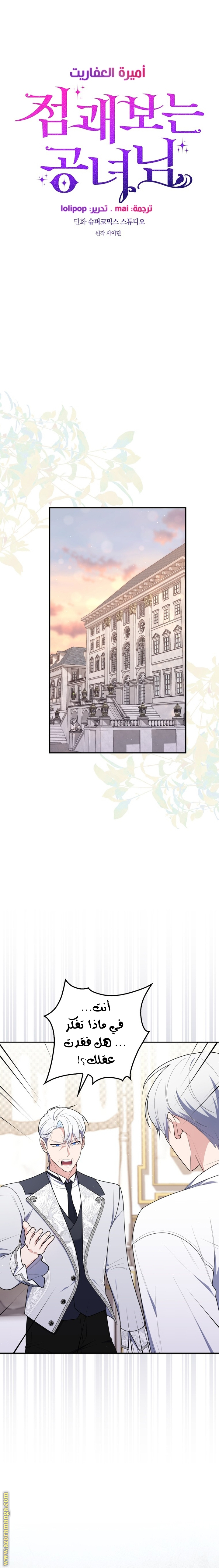 Read A fortune telling princess AR Manga Online