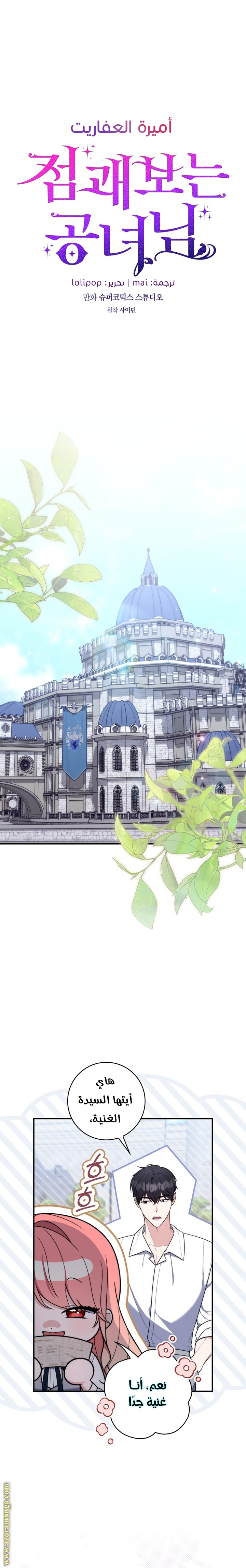 Read A fortune telling princess AR Manga Online