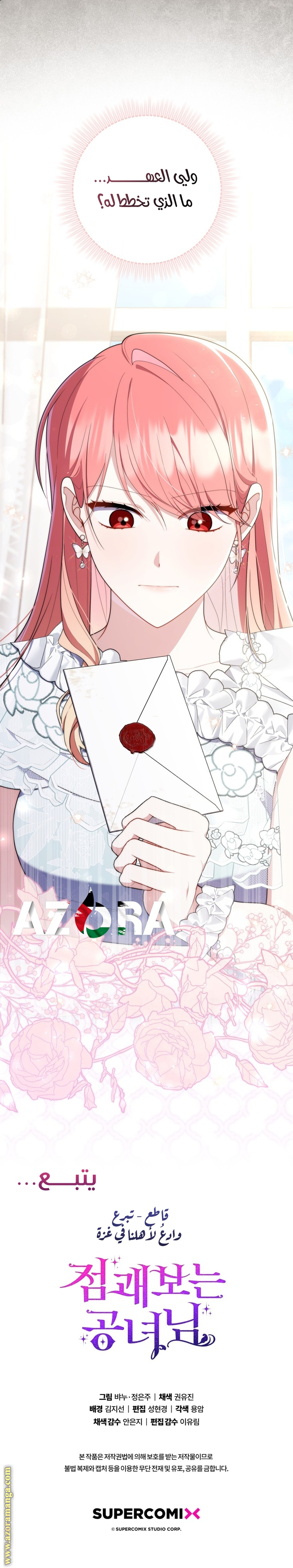 Read A fortune telling princess AR Manga Online