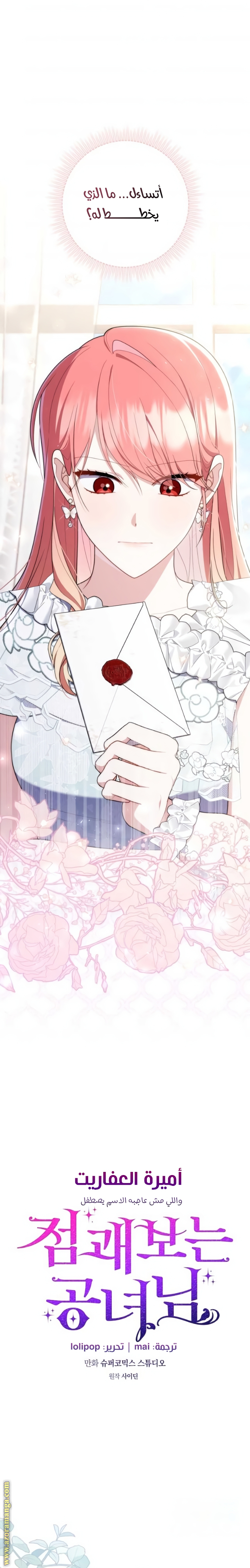 Read A fortune telling princess AR Manga Online