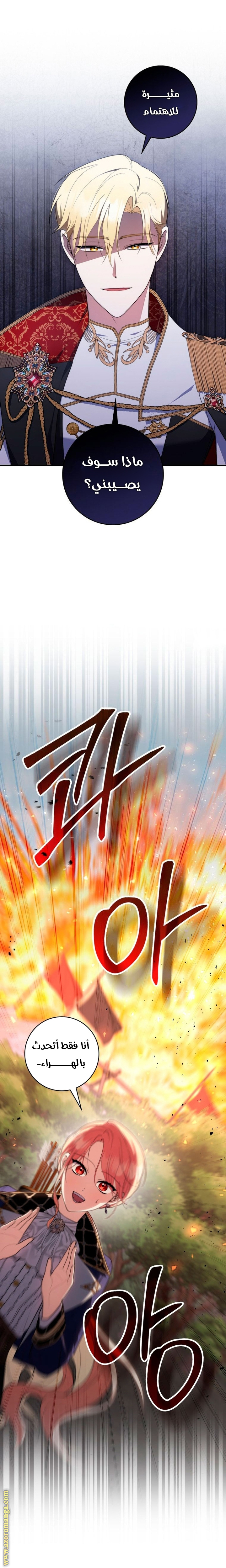 Read A fortune telling princess AR Manga Online