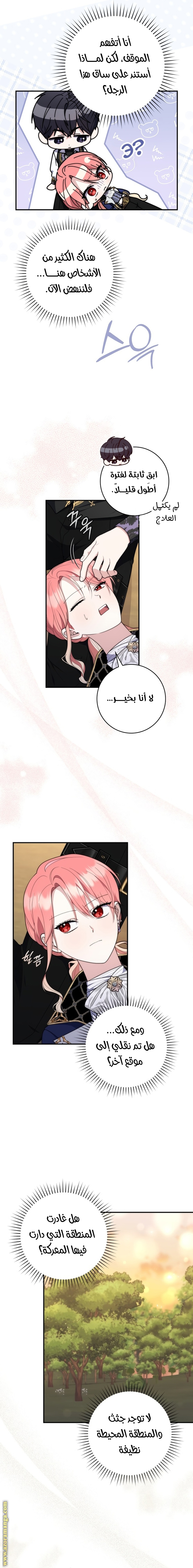 Read A fortune telling princess AR Manga Online