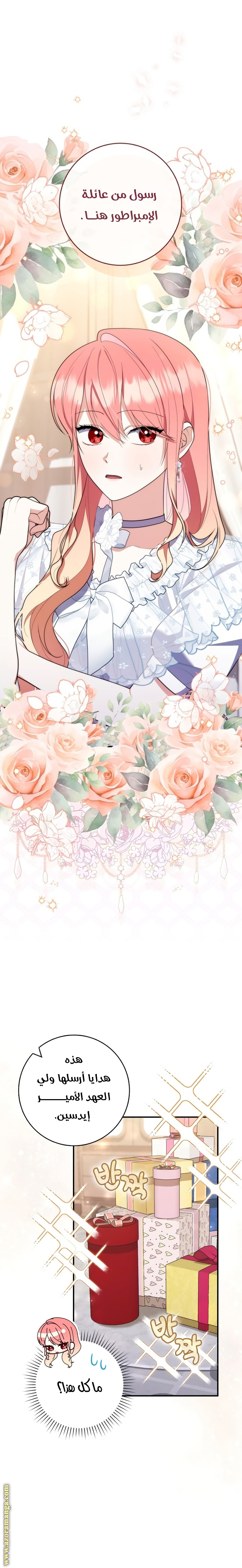 Read A fortune telling princess AR Manga Online