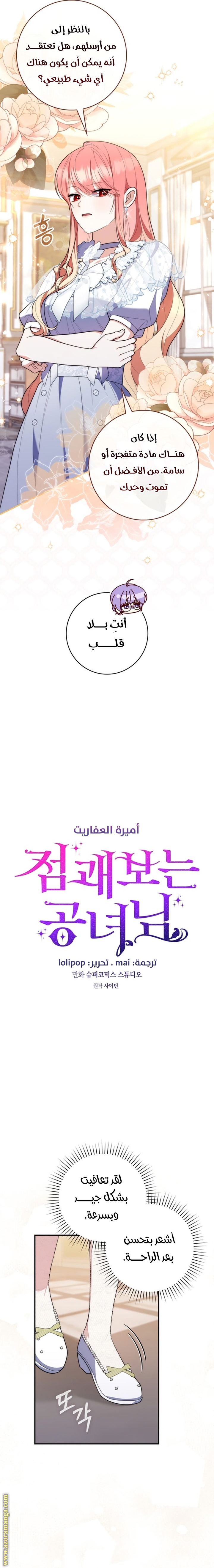 Read A fortune telling princess AR Manga Online