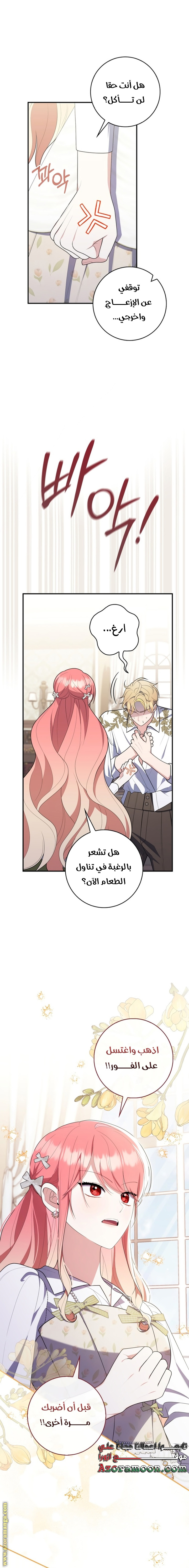 Read A fortune telling princess AR Manga Online