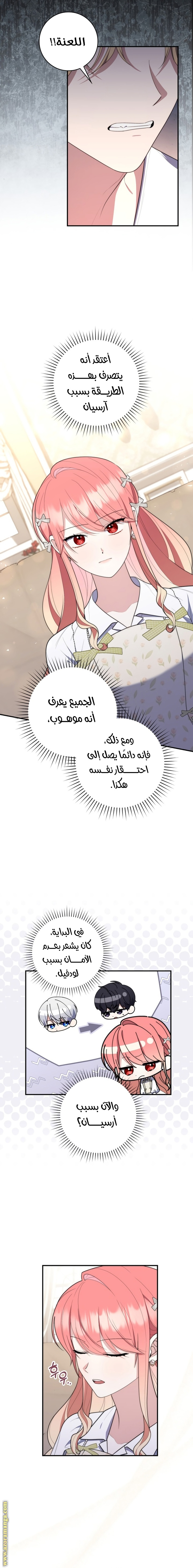 Read A fortune telling princess AR Manga Online
