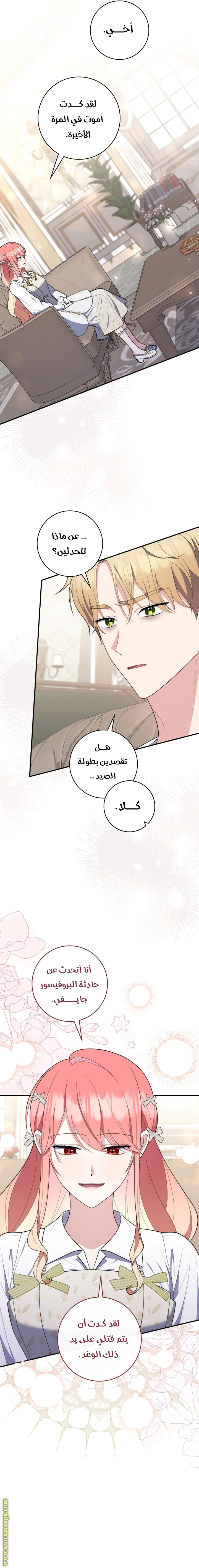 Read A fortune telling princess AR Manga Online