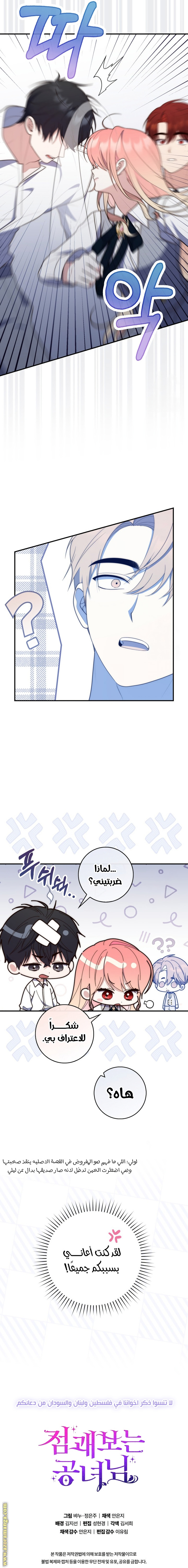 Read A fortune telling princess AR Manga Online