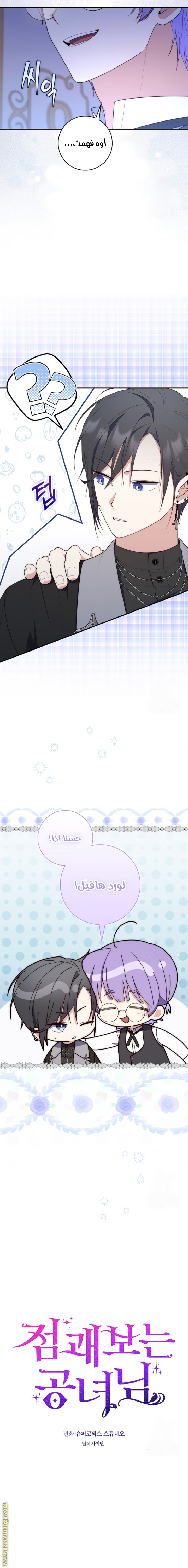 Read A fortune telling princess AR Manga Online