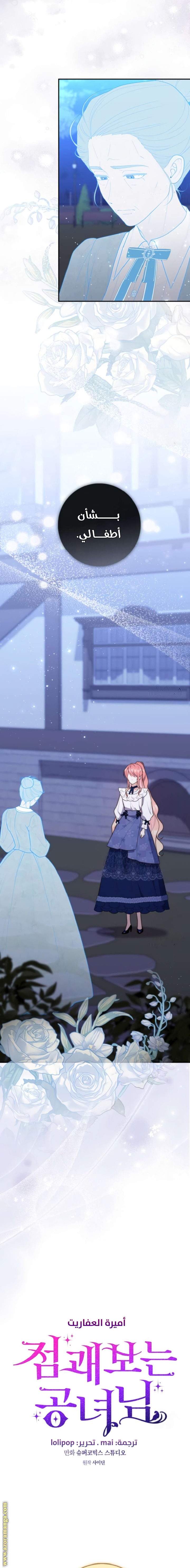 Read A fortune telling princess AR Manga Online