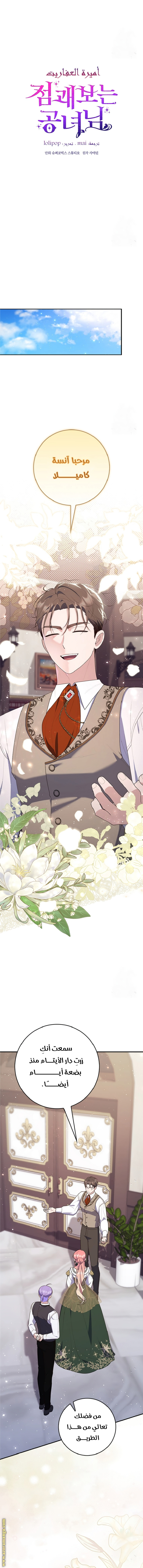 Read A fortune telling princess AR Manga Online