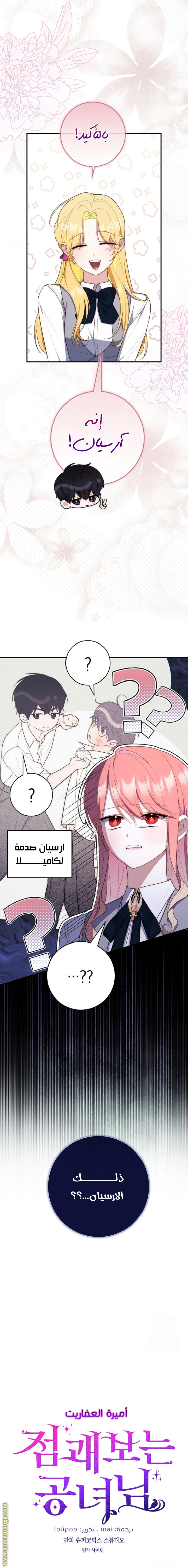 Read A fortune telling princess AR Manga Online