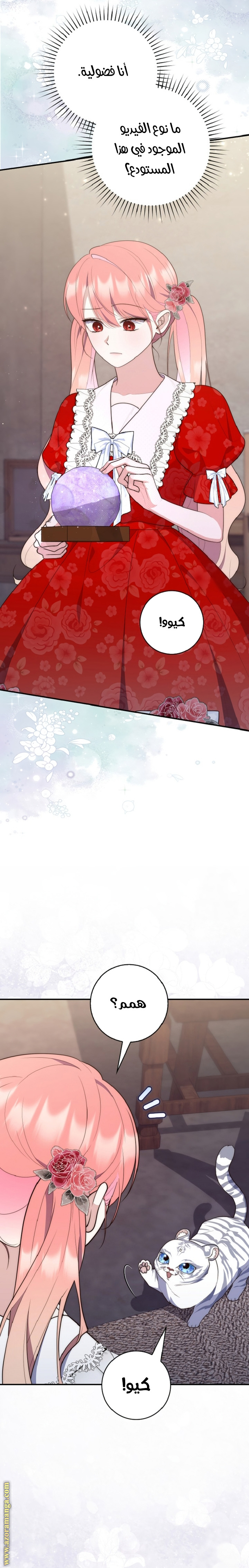 Read A fortune telling princess AR Manga Online