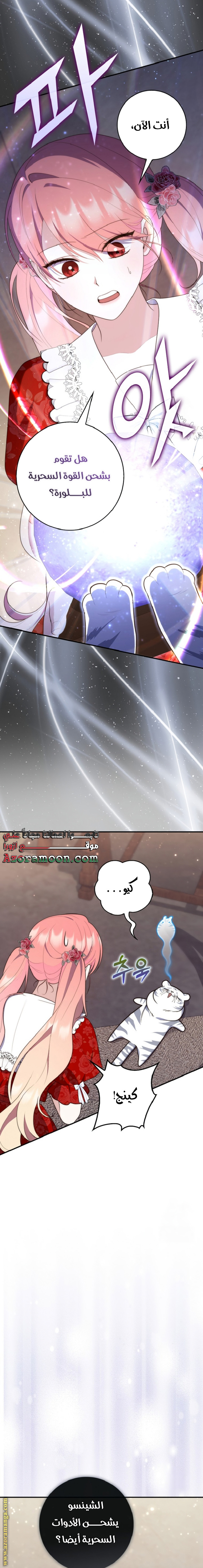 Read A fortune telling princess AR Manga Online