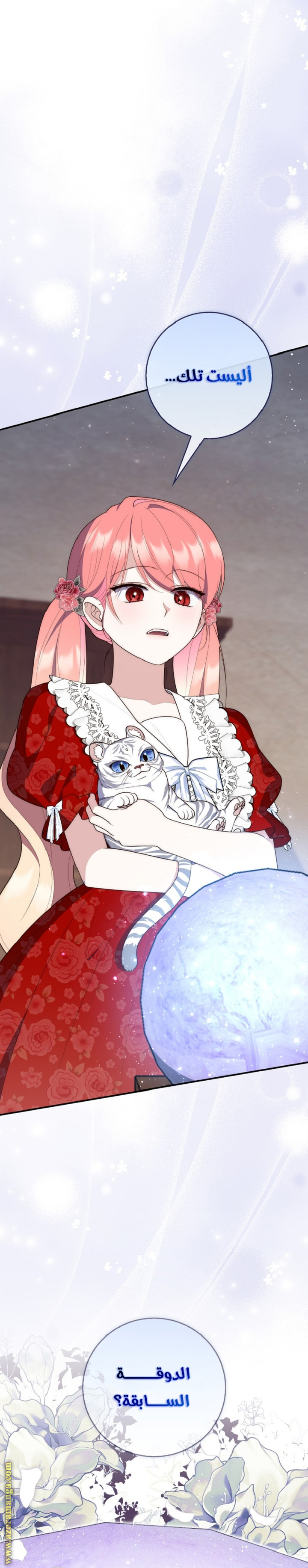 Read A fortune telling princess AR Manga Online