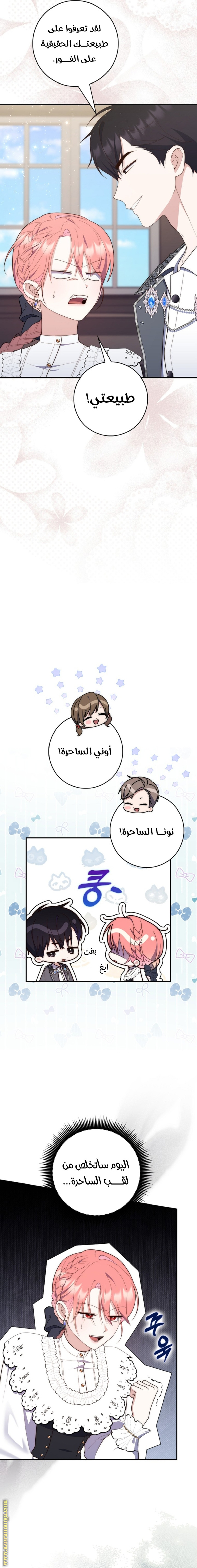 Read A fortune telling princess AR Manga Online