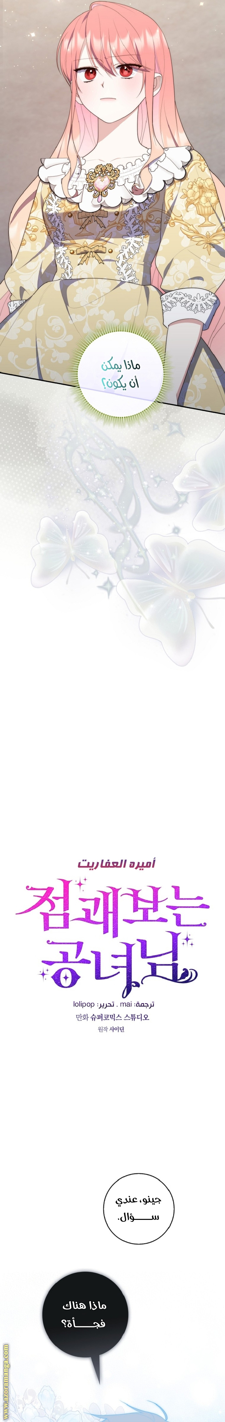 Read A fortune telling princess AR Manga Online