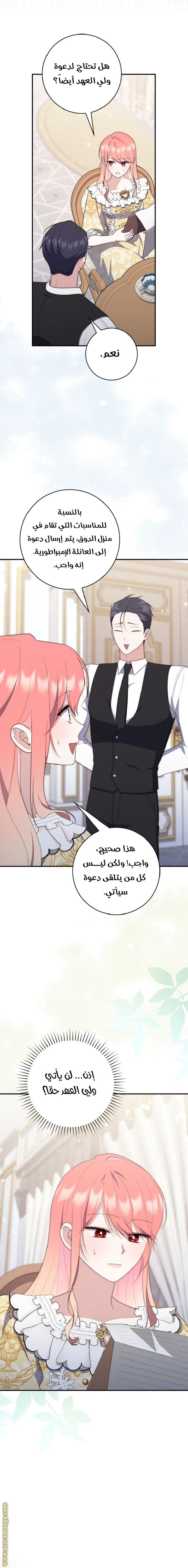 Read A fortune telling princess AR Manga Online