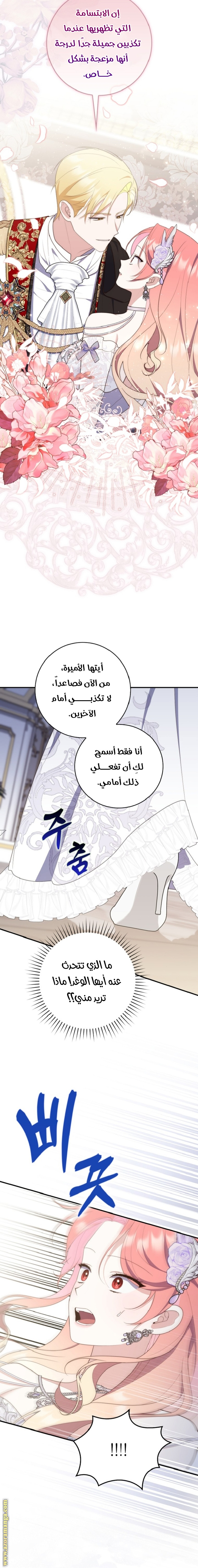 Read A fortune telling princess AR Manga Online