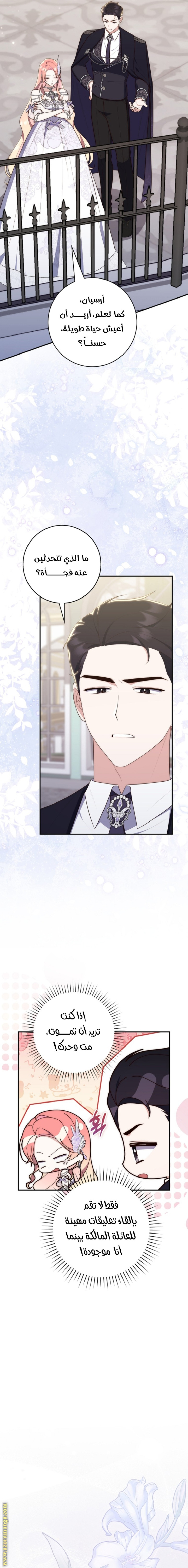 Read A fortune telling princess AR Manga Online