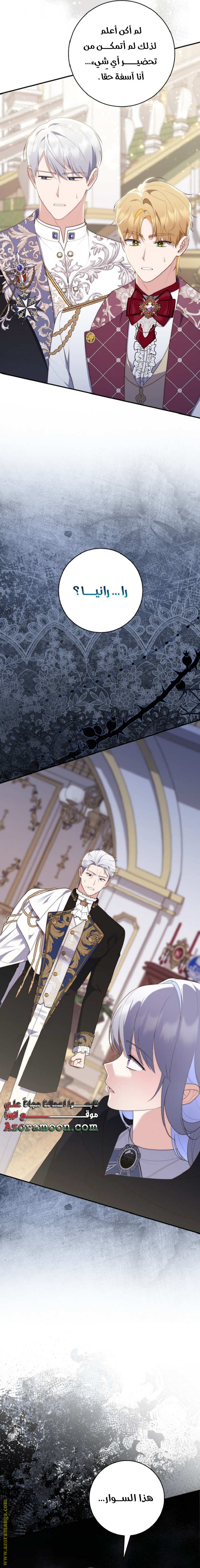 Read A fortune telling princess AR Manga Online