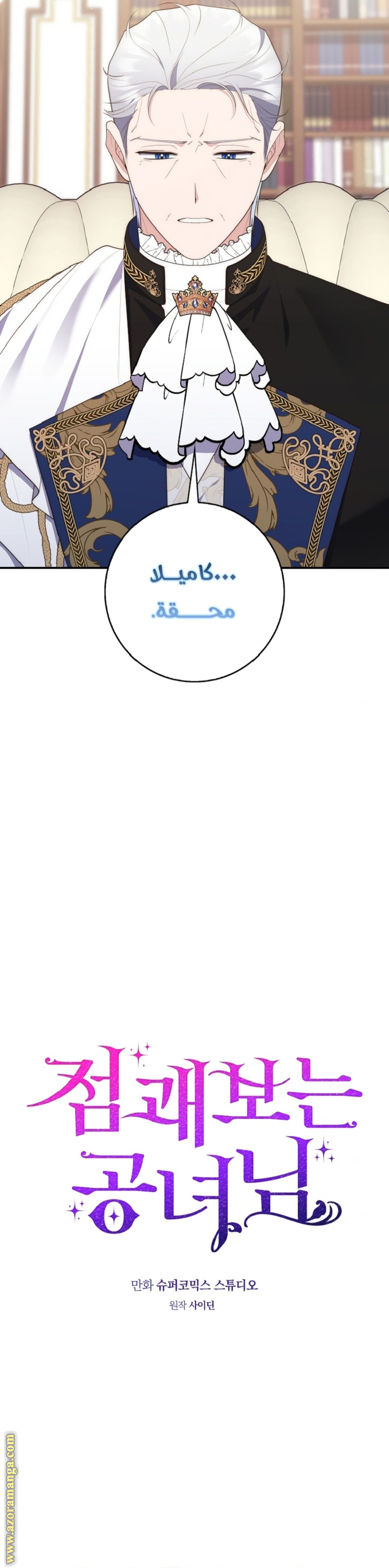 Read A fortune telling princess AR Manga Online