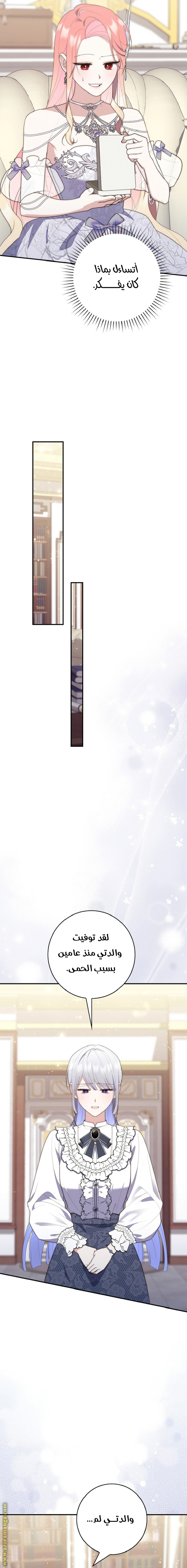 Read A fortune telling princess AR Manga Online