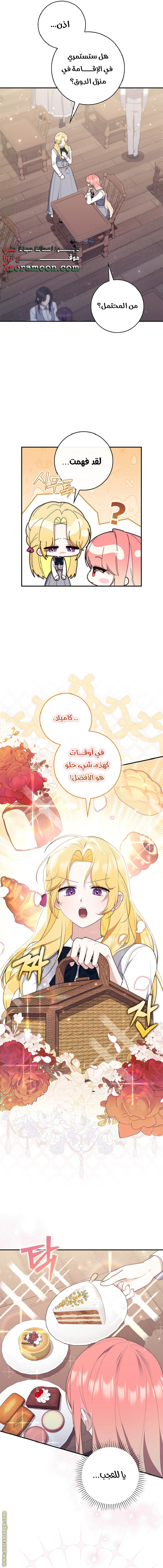 Read A fortune telling princess AR Manga Online