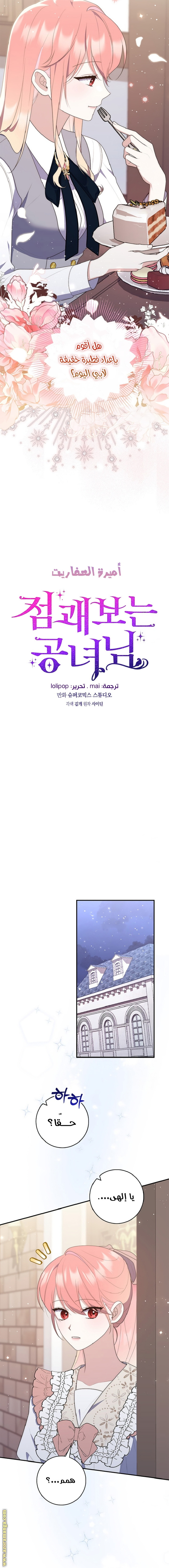 Read A fortune telling princess AR Manga Online