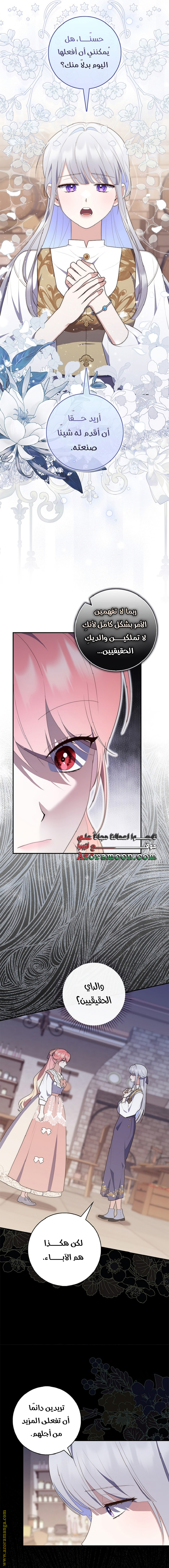 Read A fortune telling princess AR Manga Online