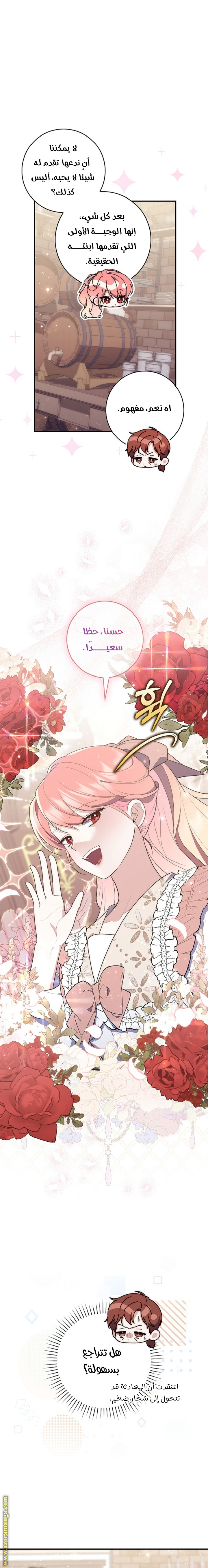 Read A fortune telling princess AR Manga Online