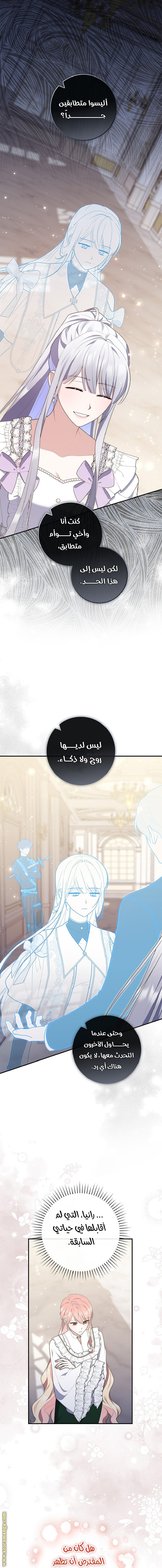 Read A fortune telling princess AR Manga Online