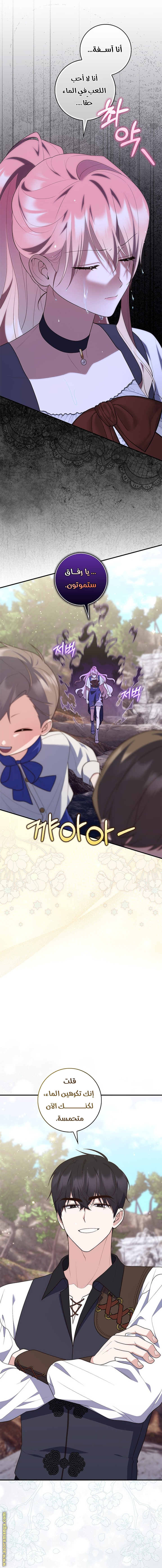 Read A fortune telling princess AR Manga Online