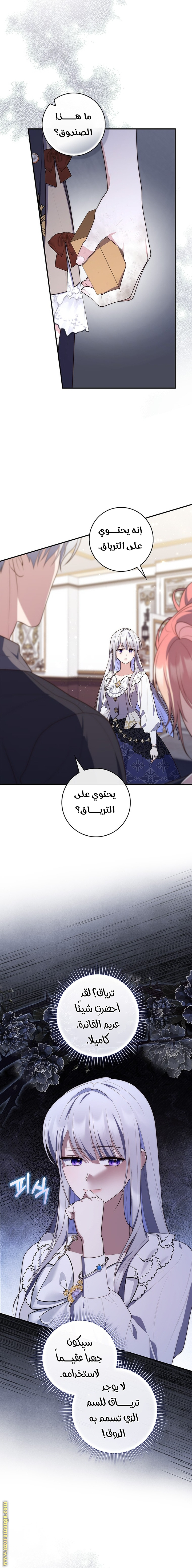 Read A fortune telling princess AR Manga Online