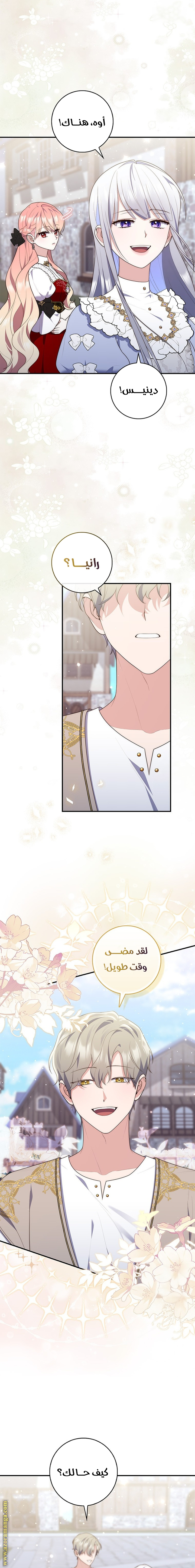 Read A fortune telling princess AR Manga Online