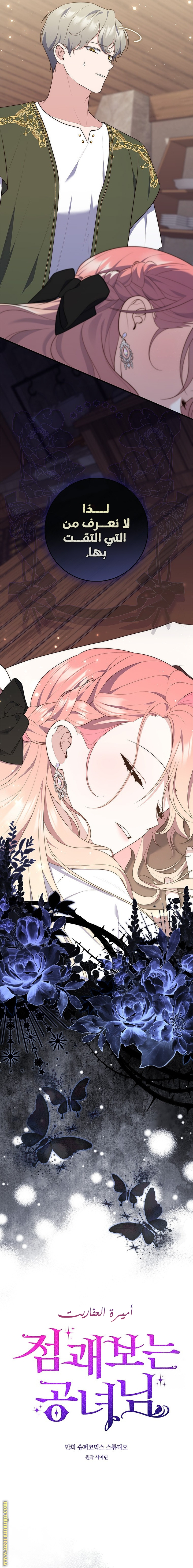 Read A fortune telling princess AR Manga Online