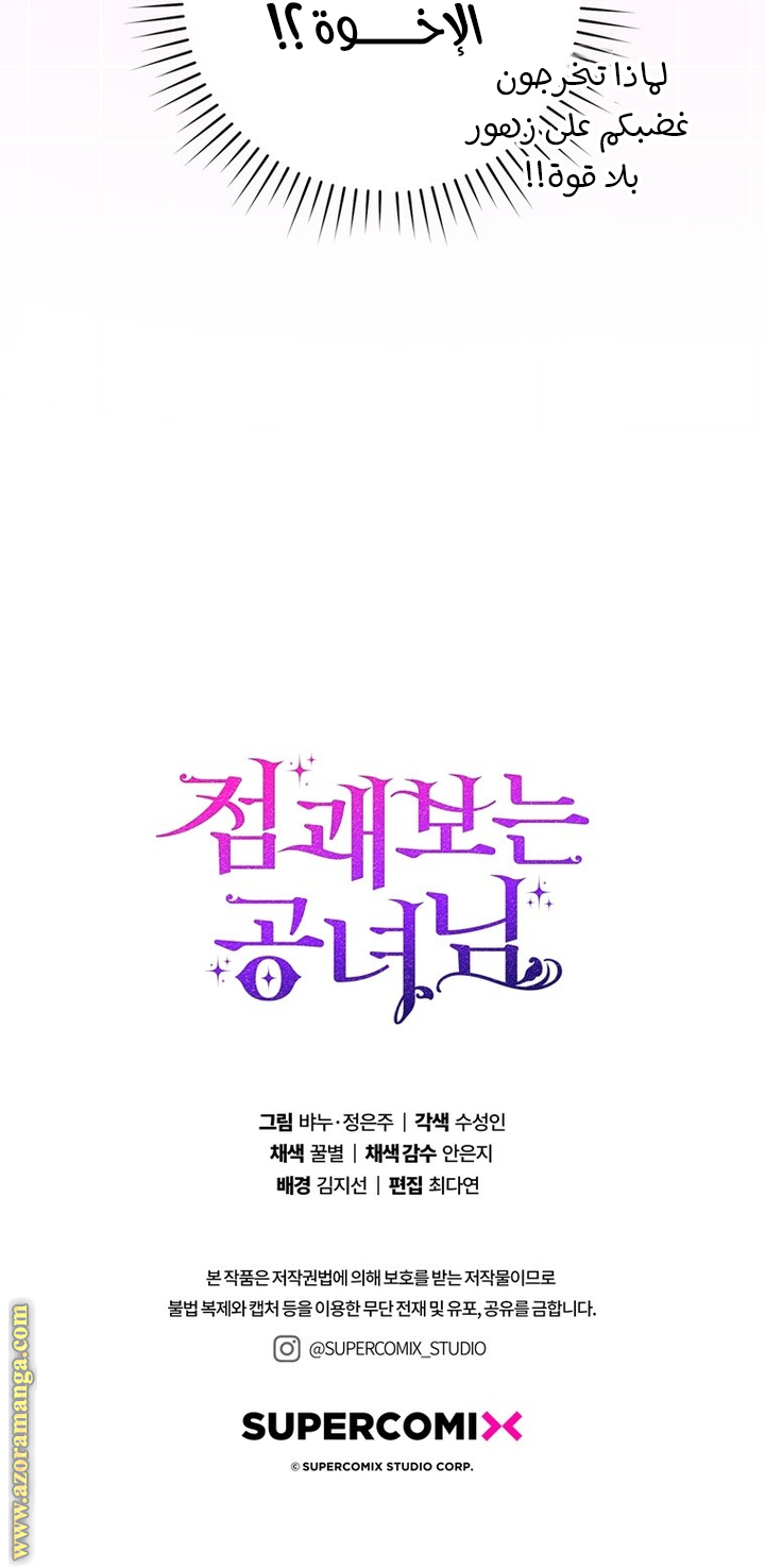 Read A fortune telling princess AR Manga Online