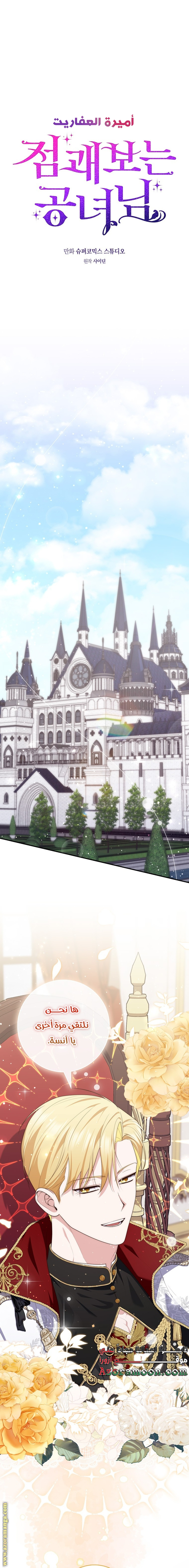 Read A fortune telling princess AR Manga Online