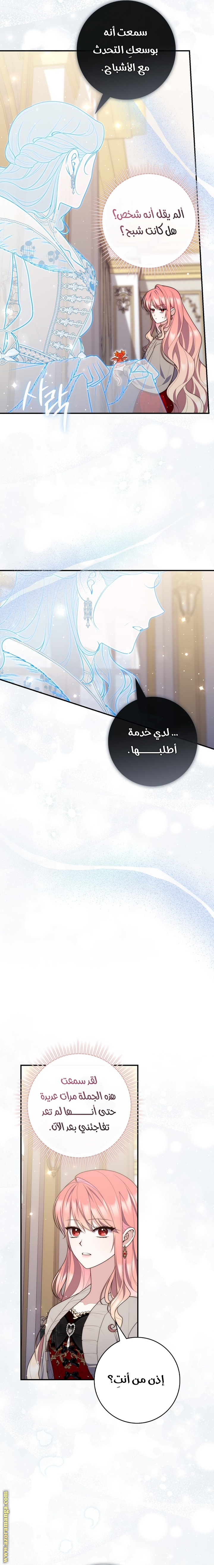 Read A fortune telling princess AR Manga Online